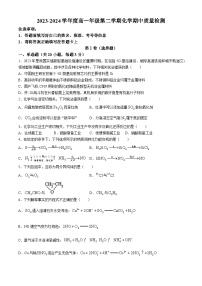 天津市第三十二中学2023-2024学年高一下学期期中考试化学试题(无答案)