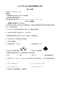 广西钦州市灵山县天山中学2023-2024学年高一下学期期中考试化学试卷(无答案)