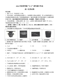 广西南宁市5校2023-2024学年高一下学期期中联考化学试题