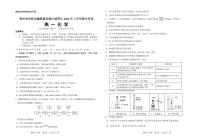 贵州省卓越联盟2023-2024学年高一下学期期中考试化学试题