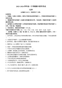 河北省邯郸市大名中学等校2023-2024学年高一下学期期中考试化学试题(无答案)