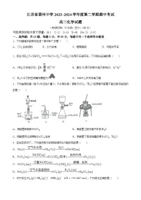 江苏省泰州中学2023-2024学年高二下学期5月期中考试化学试题