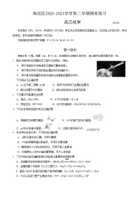 2024届北京市海淀区高三第二学期期末练习化学试题+答案（海淀区二模）