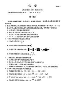 2024届北京市朝阳区高三第二学期质量检测二化学试题+答案（朝阳区二模）