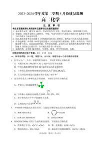 江苏省南通市2023-2024学年度高二第二学期5月份质量检测化学试题（PDF版含答案）