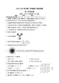 福建省福州市第十五中学等五校2023-2024学年高二下学期期中联考化学试卷