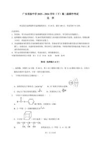 广东实验中学2023-2024学年高二下学期期中考试化学试题（PDF版附答案）