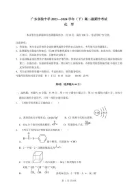 广东实验中学2023-2024学年高二下学期期中考试化学试题（PDF版附答案）