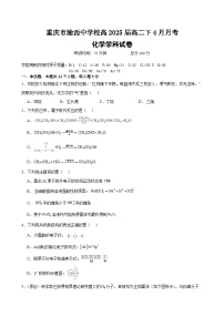 重庆市渝西中学2023-2024学年高二下学期4月月考化学试题（Word版附答案）