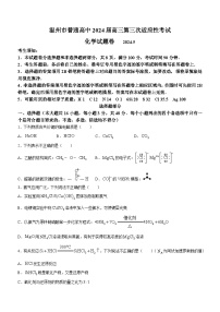 浙江省温州市2024届高三下学期三模化学试题（Word版附答案）