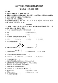 浙江省绍兴会稽联盟2023-2024学年高二下学期4月期中联考化学试题（Word版附答案）