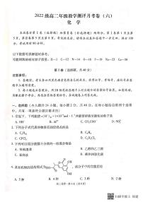 云南师范大学附属中学2023-2024学年高二下学期4月月考（六）化学试题（PDF版附解析）