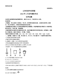 山东省济南市名校考试联盟2024届高三下学期二模化学试题（Word版附答案）