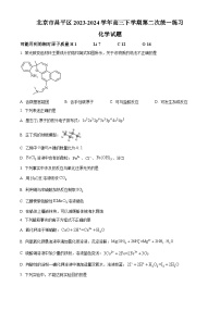 北京市昌平区2023-2024学年高三下学期二模化学试题（原卷版+解析版）