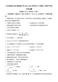 江苏省扬州市红桥高级中学2023-2024学年高二下学期4月期中考试化学（选修）试题（选修+选修）