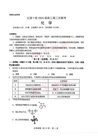 2024届江淮十校高三年级三模化学试卷及答案
