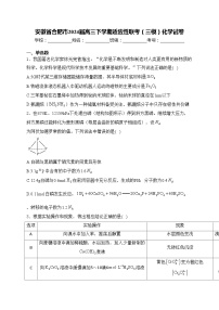 安徽省合肥市2024届高三下学期适应性联考（三模）化学试卷(含答案)