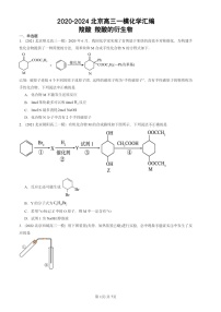 2020-2024北京高三一模试题化学分类汇编：羧酸 羧酸的衍生物