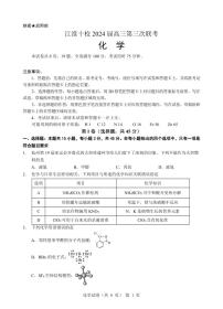 安徽省江淮十校2024届高三下学期第三次联考试题化学PDF版含答案（可编辑）