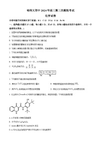 东北三省三校2024届高三下学期5月第三次联合模拟考试化学试卷 （原卷版+解析版）