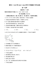 福建省莆田第二十五中学2023-2024学年高一下学期期中考试化学试题（原卷版+解析版）