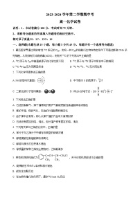 福建省厦门市湖滨中学2023-2024学年高一下学期期中考试化学试题（原卷版+解析版）