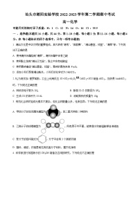 广东省汕头市潮阳实验学校2022-2023学年高一下学期期中考试化学试题（原卷版+解析版）