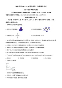 海南省海口市海南中学2023-2024学年高一下学期4月期中考试化学试题（原卷版+解析版）