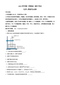 上海市敬业中学2023-2024学年高二下学期4月期中考试化学试题（原卷版+解析版）