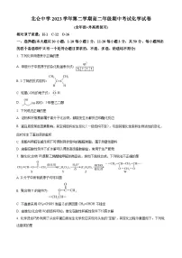 浙江省宁波市北仑中学2023-2024学年高二下学期期中考试化学试题（原卷版+解析版）