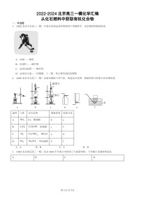 2022-2024北京高三一模试题化学分类汇编：从化石燃料中获取有机化合物