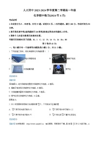 北京市中国人民大学附属中学2023-2024学年高一下学期期中考试化学试题