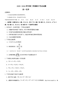 广东省东莞市翰林高级中学与翰林实验学校2023-2024学年高一下学期期中考试化学试题