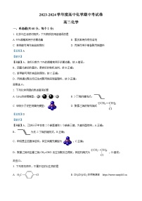 河北省衡水市武强中学2023-2024学年高二下学期期中考试化学试题