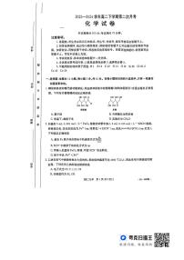 河南省濮阳市部分学校2023-2024学年高二下学期4月期中考试化学试题