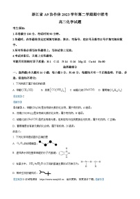 浙江省A9协作体2023-2024学年高二下学期4月期中考试化学试题
