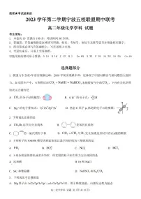 浙江省宁波市五校联盟2023-2024学年高二下学期4月期中联考化学试题