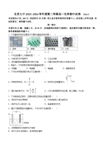 北京市第九中学2023-2024学年高一下学期期中考试化学试题