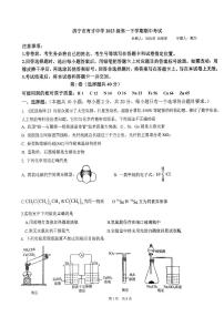 山东省济宁市育才中学2023-2024学年高一下学期期中考试化学试卷