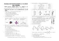 2024年湖北省鄂东南省级示范高中教育教学改革联盟学校高三下学期模拟考试 化学试题