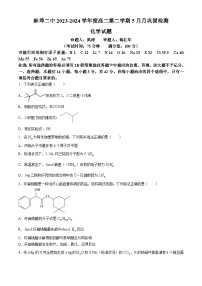 2024蚌埠二中高二下学期5月期中考试化学含答案