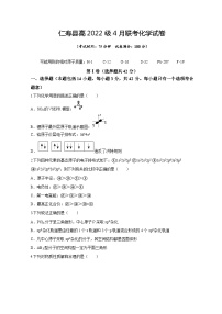 四川省眉山市仁寿县2023-2024学年高二下学期4月期中联考化学试题