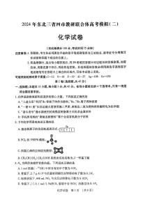 东北三省四市教研联合体2024高三下学期二模试题  化学  PDF版含答案