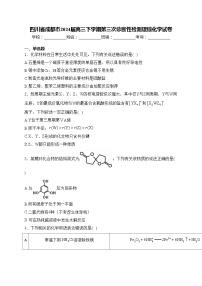 四川省成都市2024届高三下学期第三次诊断性检测理综化学试卷(含答案)