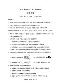 重庆市鲁能巴蜀中学校2023-2024学年高一下学期5月半期（期中）考试化学试题