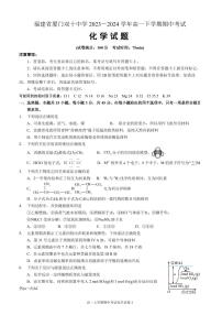 福建省厦门双十中学2023-2024学年高一下学期5月期中考试化学试题