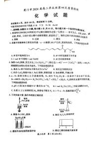 2024届福建省厦门市高三下学期联考模拟预测化学试题