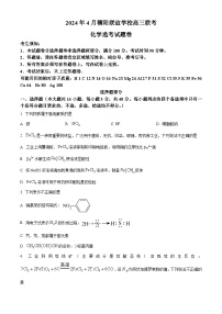 浙江省稽阳联谊学校2024届高三下学期二模化学试题（原卷版+解析版）