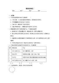 物质的转化试题  高考化学考前专项复习