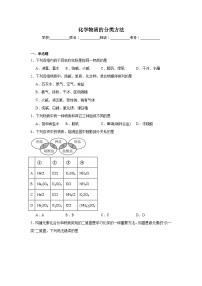 化学物质的分类方法试题  高考化学考前专项复习